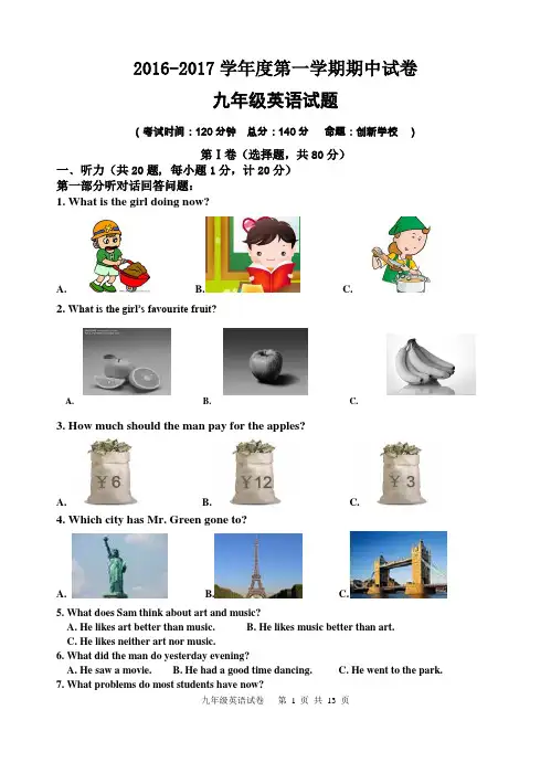 牛津译林版2016-2017学年度第一学期九年级英语初三上册期中试卷及答案