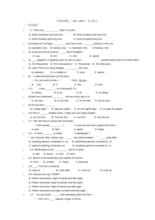 牛津译林版7BUnit1单元练习含答案.pdf
