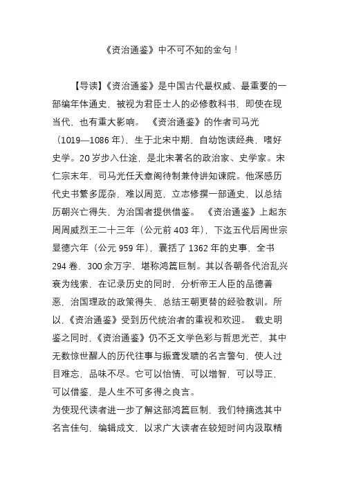 《资治通鉴》中不可不知的金句!