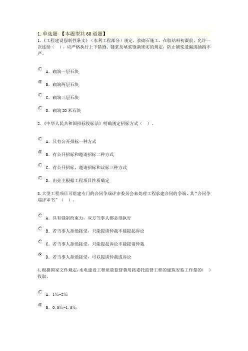 监理继续教育74分