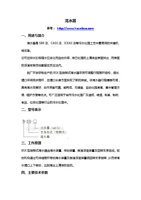 滗水器
