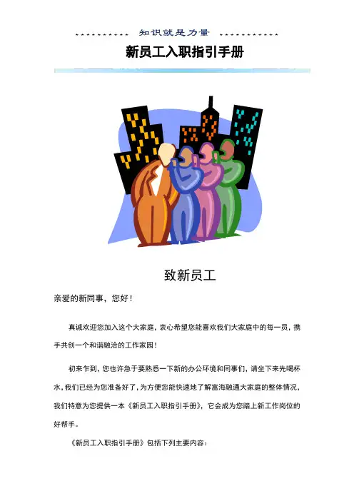 新员工入职指引手册 2