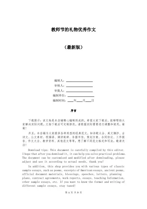 教师节的礼物优秀作文