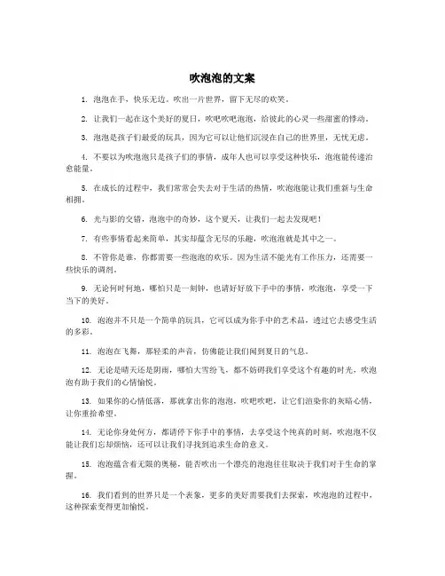 吹泡泡的文案