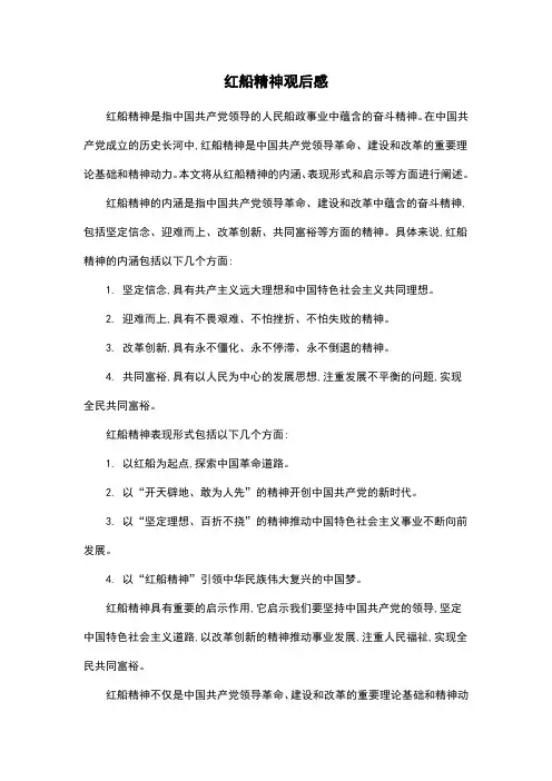 红船精神观后感
