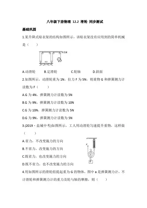 人教八年级下册物理12.2 滑轮 同步测试(含答案)