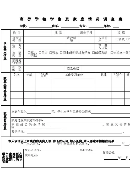 高等学校学生及家庭情况调查表