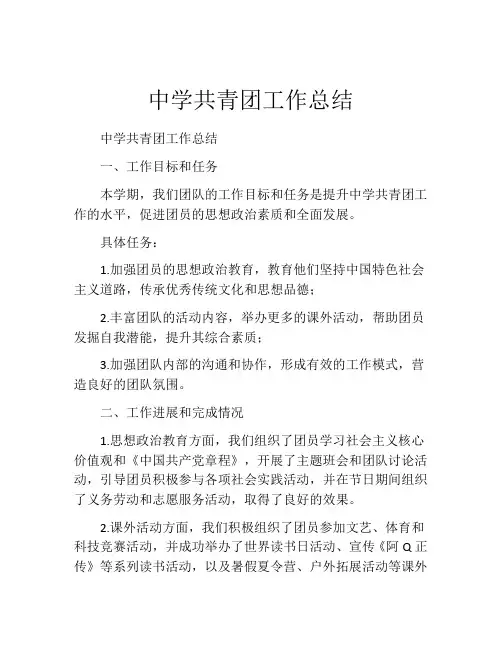 中学共青团工作总结 (2)