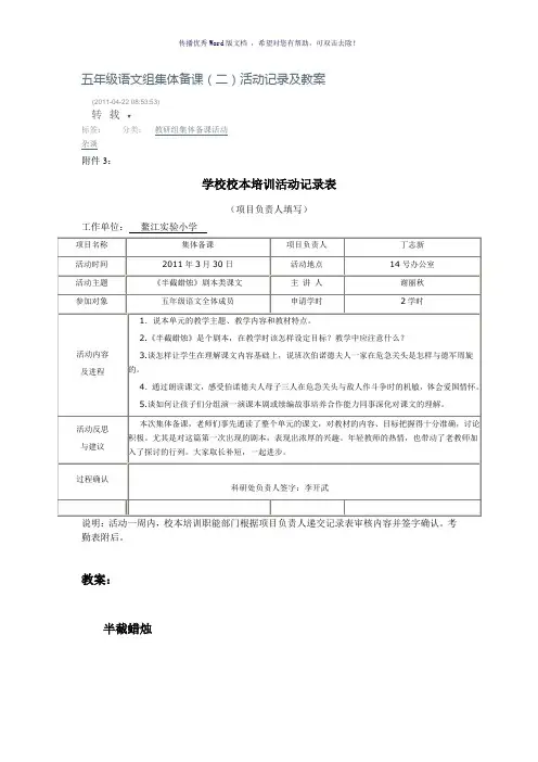 五年级语文组集体备课(二)活动记录及教案