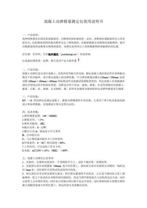 混凝土动弹模量测定仪使用说明书