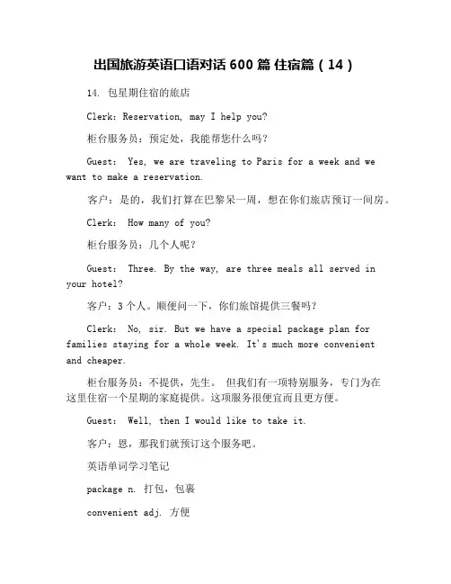 出国旅游英语口语对话600篇 住宿篇(14)