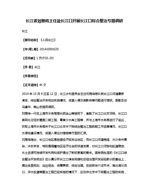 长江委刘雅鸣主任赴长江口开展长江口综合整治专题调研