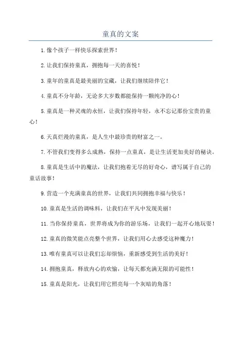 童真的文案