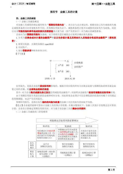 _金融工具的减值,金融工具的重分类