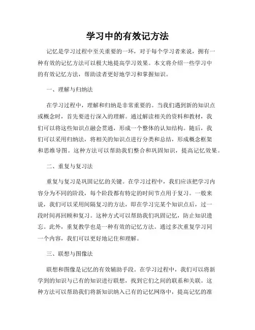学习中的有效记方法