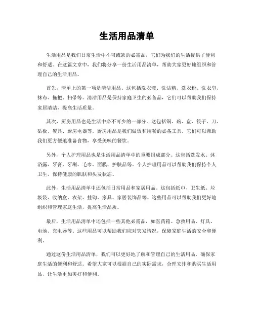 生活用品清单