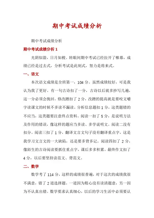 期中考试成绩分析