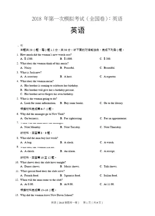 2018届高三第一次模拟考试(全国卷)英语试题(含解析)