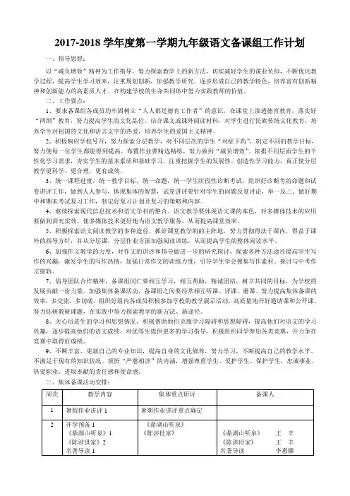 20172018学年第一学期九年级语文备课组工作计划指导思想