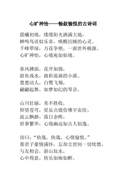 形容心情愉悦的古诗词