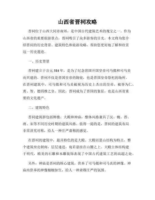 山西省晋祠攻略