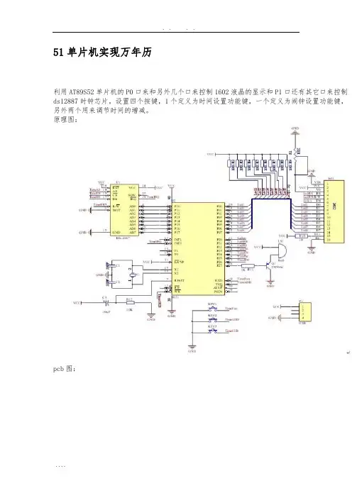 51单片机实现万年历程序文件