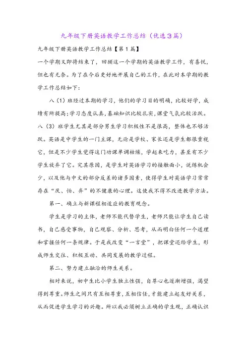 九年级下册英语教学工作总结(优选3篇) 2