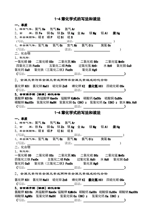1-4章化学式的写法和读法