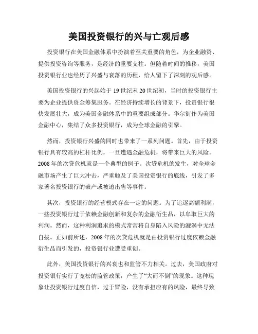 美国投资银行的兴与亡观后感