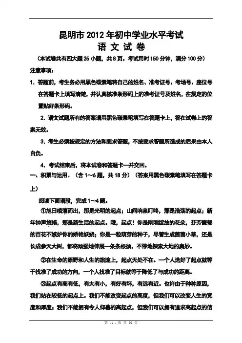 2012年云南省昆明市中考语文试题及答案