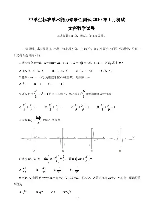 中学生标准学术能力诊断性测试2020年1月试题 数学(文) 含答案