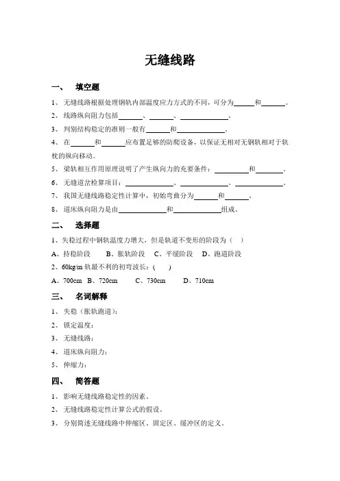 第六章 无缝线路