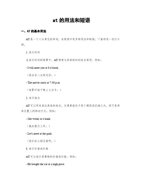 at的用法和短语