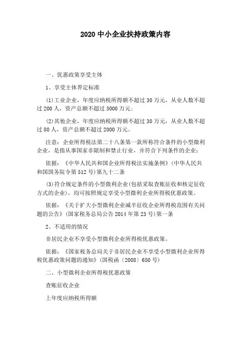 2020中小企业扶持政策内容