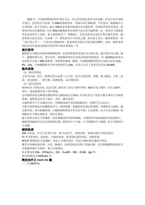非小细胞肺癌脑转移篇