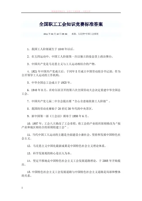 全国职工工会知识竞赛标准答案 (2)