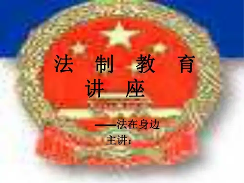 九年级政治法在身边(20200724154340)_1635
