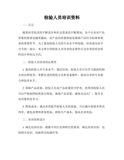 检验人员培训资料