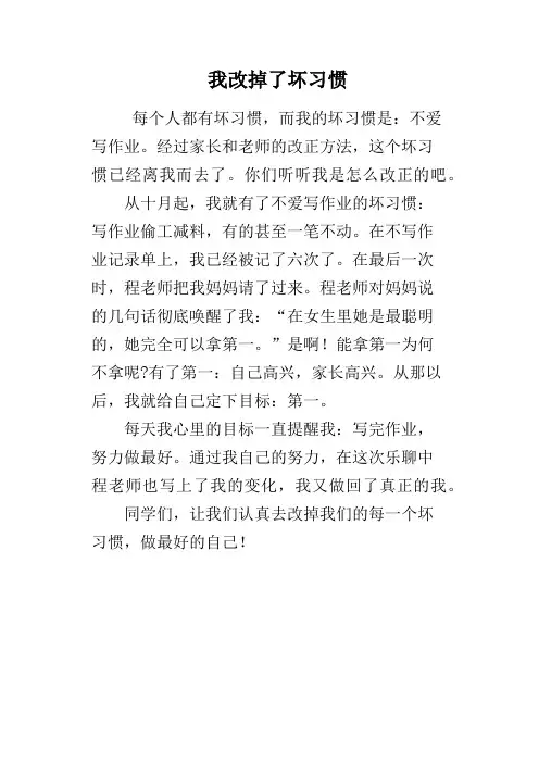 我改掉了坏习惯