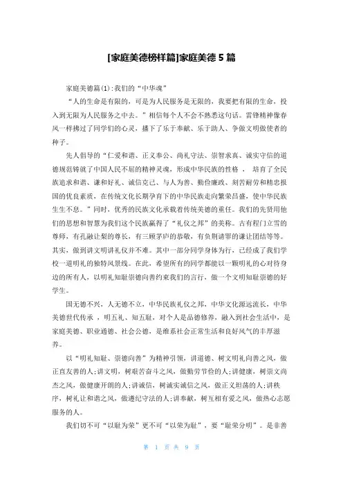 [家庭美德榜样篇]家庭美德5篇