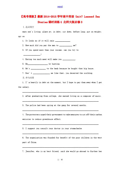 【高考领航】最新2014-2015学年高中英语 Unit7 Lesson4 Sea Stories课