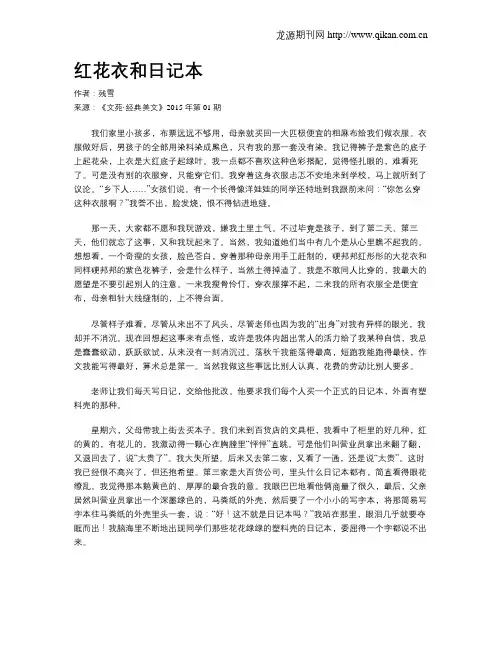 红花衣和日记本