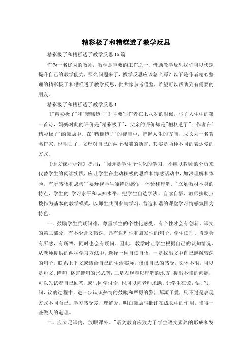精彩极了和糟糕透了教学反思