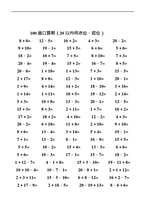 (完整版)一年级数学20以内加减法口算题(4500道)(完整版)(2)(可编辑修改word版)