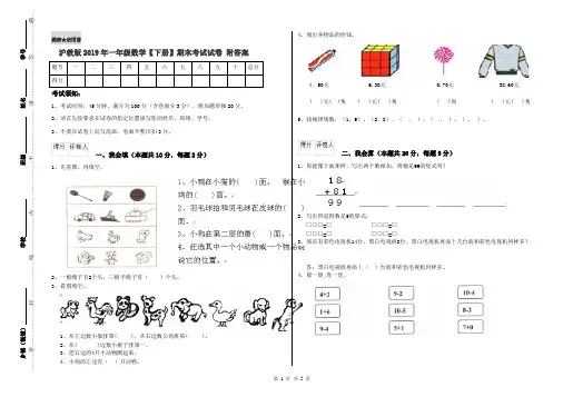沪教版2019年一年级数学【下册】期末考试试卷 附答案