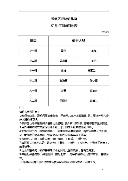 幼儿午睡值班表(全部)