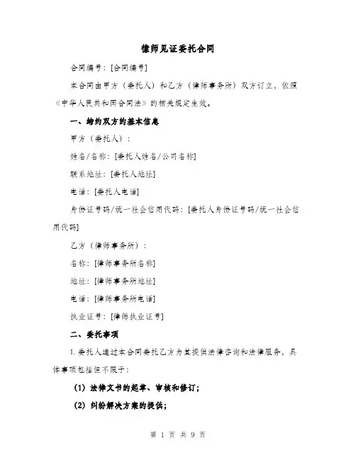 律师见证委托合同（四篇）