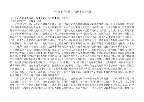 广东省佛山、珠海、金山三地名校2018-2019学年高一下学期期中考试试题 语文 Word版含答案