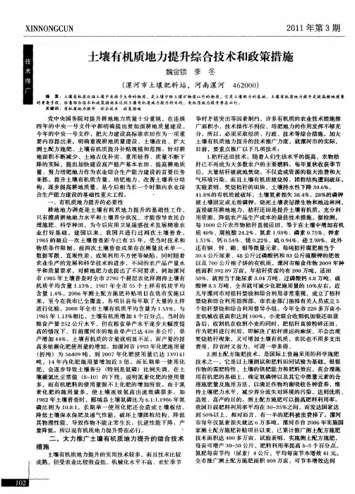 土壤有机质地力提升综合技术和政策措施