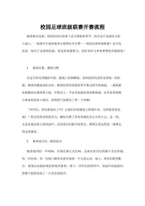 【学前教育】校园足球班级联赛开赛流程